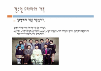 [문예창작] 김수현 작가 `엄마는 뿔났다` 드라마를 통해 본 현대사회 이상적 가족상-20