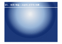[미디어의 이해] The Media Effect-Jim Willis 도서 요약-3
