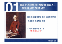 [미디어의 이해] The Media Effect-Jim Willis 도서 요약-5