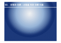 [미디어의 이해] The Media Effect-Jim Willis 도서 요약-6