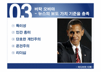 [미디어의 이해] The Media Effect-Jim Willis 도서 요약-13