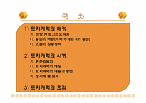 [한국 근현대사] 북한의 토지개혁-2
