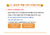[한국 근현대사] 북한의 토지개혁-7
