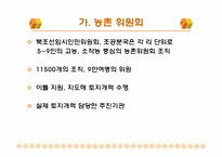 [한국 근현대사] 북한의 토지개혁-13