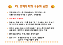 [한국 근현대사] 북한의 토지개혁-15