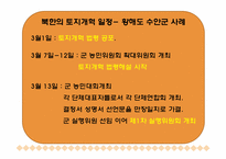 [한국 근현대사] 북한의 토지개혁-16
