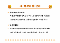 [한국 근현대사] 북한의 토지개혁-20
