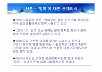[국문학] 잉여에 대한 사회과학적 고찰과 재조명-인터넷 상의 잉여를 중심으로-4