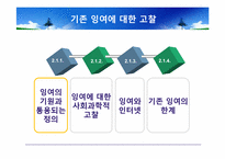 [국문학] 잉여에 대한 사회과학적 고찰과 재조명-인터넷 상의 잉여를 중심으로-6