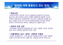 [국문학] 잉여에 대한 사회과학적 고찰과 재조명-인터넷 상의 잉여를 중심으로-13
