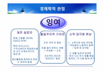 [국문학] 잉여에 대한 사회과학적 고찰과 재조명-인터넷 상의 잉여를 중심으로-17