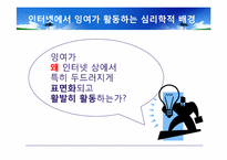 [국문학] 잉여에 대한 사회과학적 고찰과 재조명-인터넷 상의 잉여를 중심으로-19