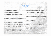 [영상문화의 이해] 영화에 나타나는 디스토피아 미래사회 유형 탐구-2