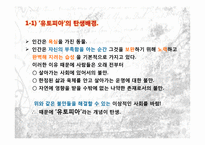 [영상문화의 이해] 영화에 나타나는 디스토피아 미래사회 유형 탐구-3