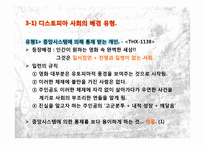 [영상문화의 이해] 영화에 나타나는 디스토피아 미래사회 유형 탐구-7