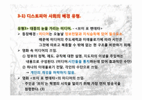[영상문화의 이해] 영화에 나타나는 디스토피아 미래사회 유형 탐구-9