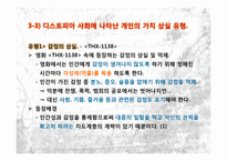 [영상문화의 이해] 영화에 나타나는 디스토피아 미래사회 유형 탐구-13