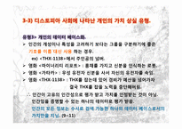 [영상문화의 이해] 영화에 나타나는 디스토피아 미래사회 유형 탐구-15