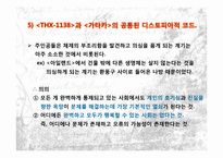 [영상문화의 이해] 영화에 나타나는 디스토피아 미래사회 유형 탐구-17