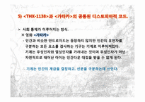 [영상문화의 이해] 영화에 나타나는 디스토피아 미래사회 유형 탐구-18