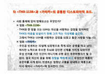 [영상문화의 이해] 영화에 나타나는 디스토피아 미래사회 유형 탐구-19