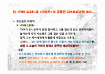 [영상문화의 이해] 영화에 나타나는 디스토피아 미래사회 유형 탐구-20