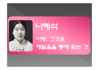 [한국어 문학] 1920-30년대 사랑을 주제로 한 시 작품 분석-5
