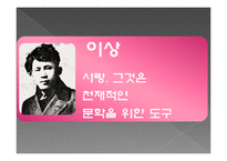 [한국어 문학] 1920-30년대 사랑을 주제로 한 시 작품 분석-15