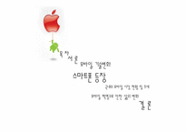 [정보화 뉴미디어] 모바일의 동향과 비전-2
