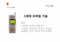 [정보화 뉴미디어] 모바일의 동향과 비전-10
