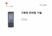 [정보화 뉴미디어] 모바일의 동향과 비전-11