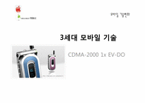 [정보화 뉴미디어] 모바일의 동향과 비전-15