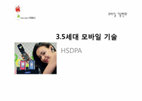 [정보화 뉴미디어] 모바일의 동향과 비전-17