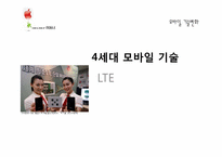 [정보화 뉴미디어] 모바일의 동향과 비전-19