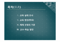 [고전시가 교육론] 고려가요 교육의 현안과 교육방안-2