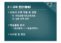 [고전시가 교육론] 고려가요 교육의 현안과 교육방안-5