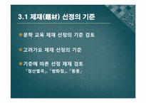 [고전시가 교육론] 고려가요 교육의 현안과 교육방안-7