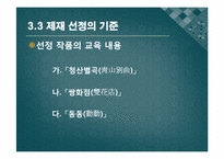 [고전시가 교육론] 고려가요 교육의 현안과 교육방안-9