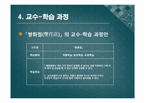 [고전시가 교육론] 고려가요 교육의 현안과 교육방안-10