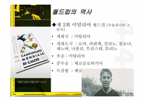 [문화사의 이해] 월드컵 응원문화와 월드컵의 영향-7