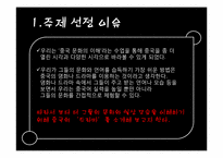 [아시아 문화] 드라마를 통한 중국 문화의 이해-3