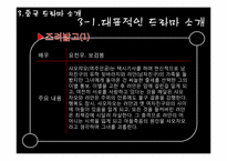 [아시아 문화] 드라마를 통한 중국 문화의 이해-9