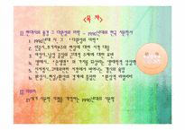 [현대문학사] 80년대 이후 문학사 다원성에 대하여-3