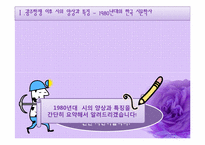 [현대문학사] 80년대 이후 문학사 다원성에 대하여-5