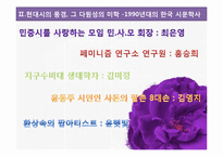 [현대문학사] 80년대 이후 문학사 다원성에 대하여-11