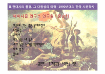 [현대문학사] 80년대 이후 문학사 다원성에 대하여-13