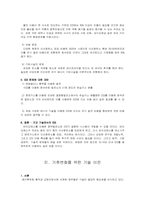 [환경과 삶] 기후 커넥션- 기후변화와 기술이전-7