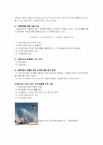 [환경과 삶] 기후 커넥션- 기후변화와 기술이전-8