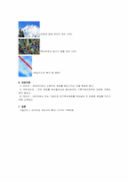 [환경과 삶] 기후 커넥션- 기후변화와 기술이전-9