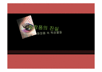 [환경독성] 화장품 속 독성물질 조사-1